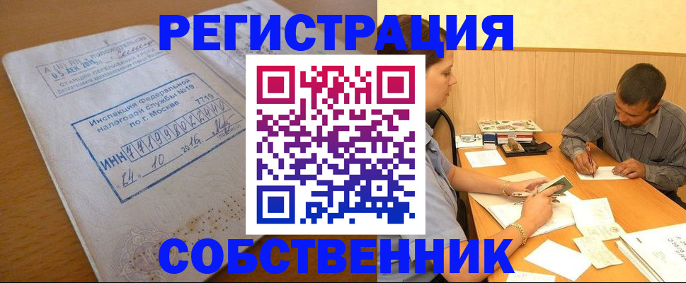 прописка от собственника в Кяхте