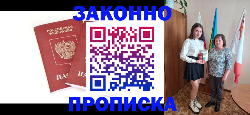 временная прописка в Кяхте