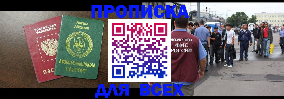 временная прописка в Кяхте